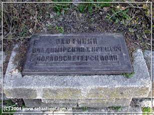 Мемориальное обозначение в честь Владимирского, Кременчугского и Орловского егерских полков.