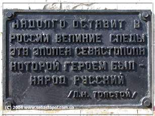 Доска на памятнике Игнатию Шевченко.