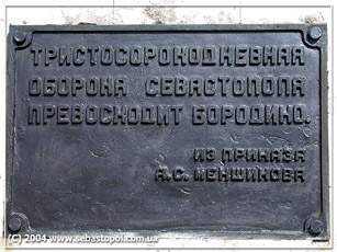 Доска на памятнике Игнатию Шевченко.