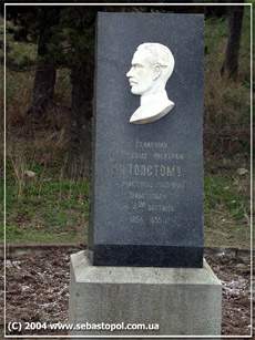 Памятник Л.Н. Толстому. 