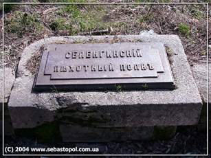 Мемориальное обозначение в честь Селенгинского пехотного полка.
